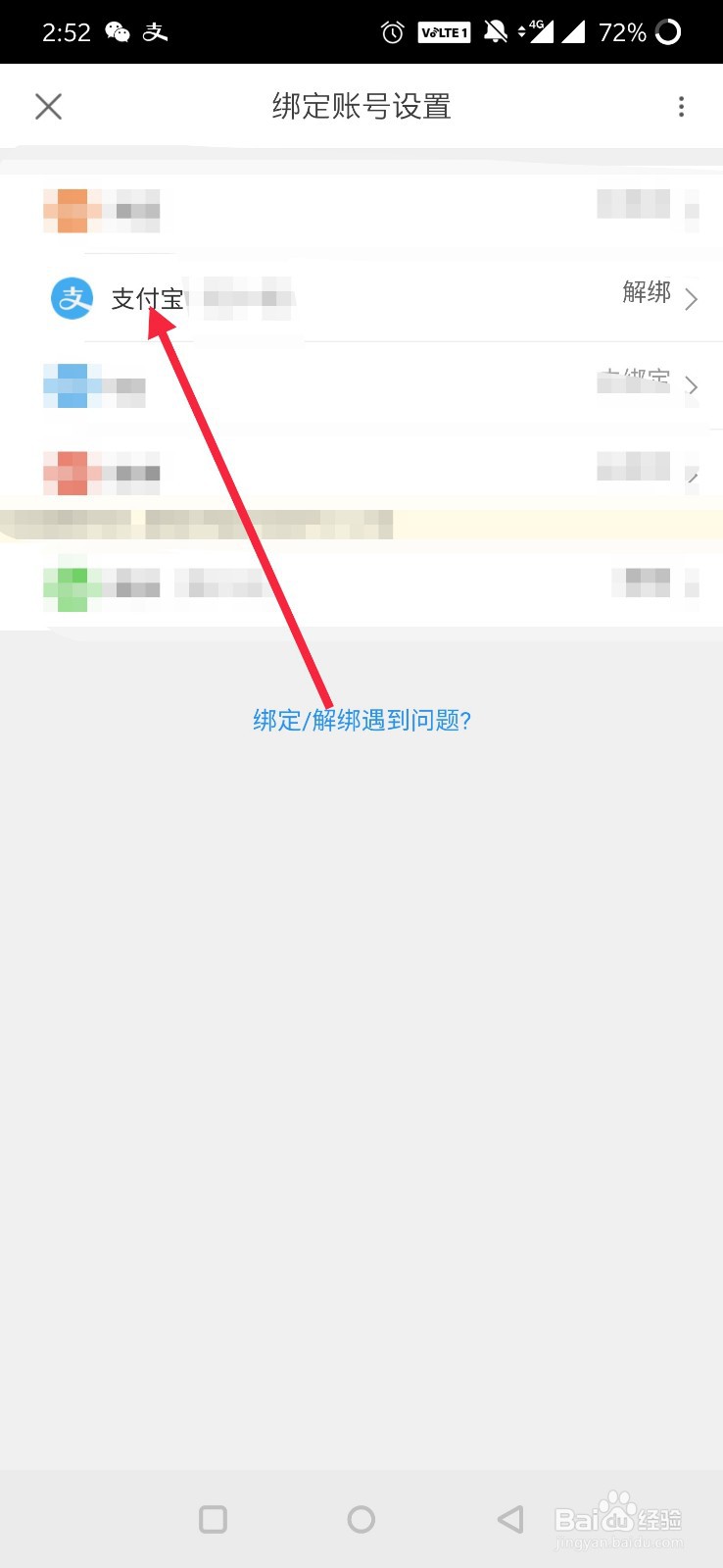 优酷视频如何解绑支付宝账号