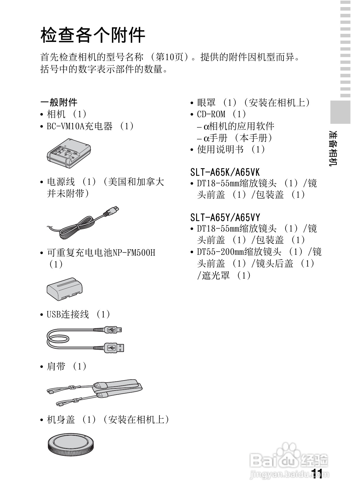 索尼SLT-A65数码摄像机使用说明书:[2]