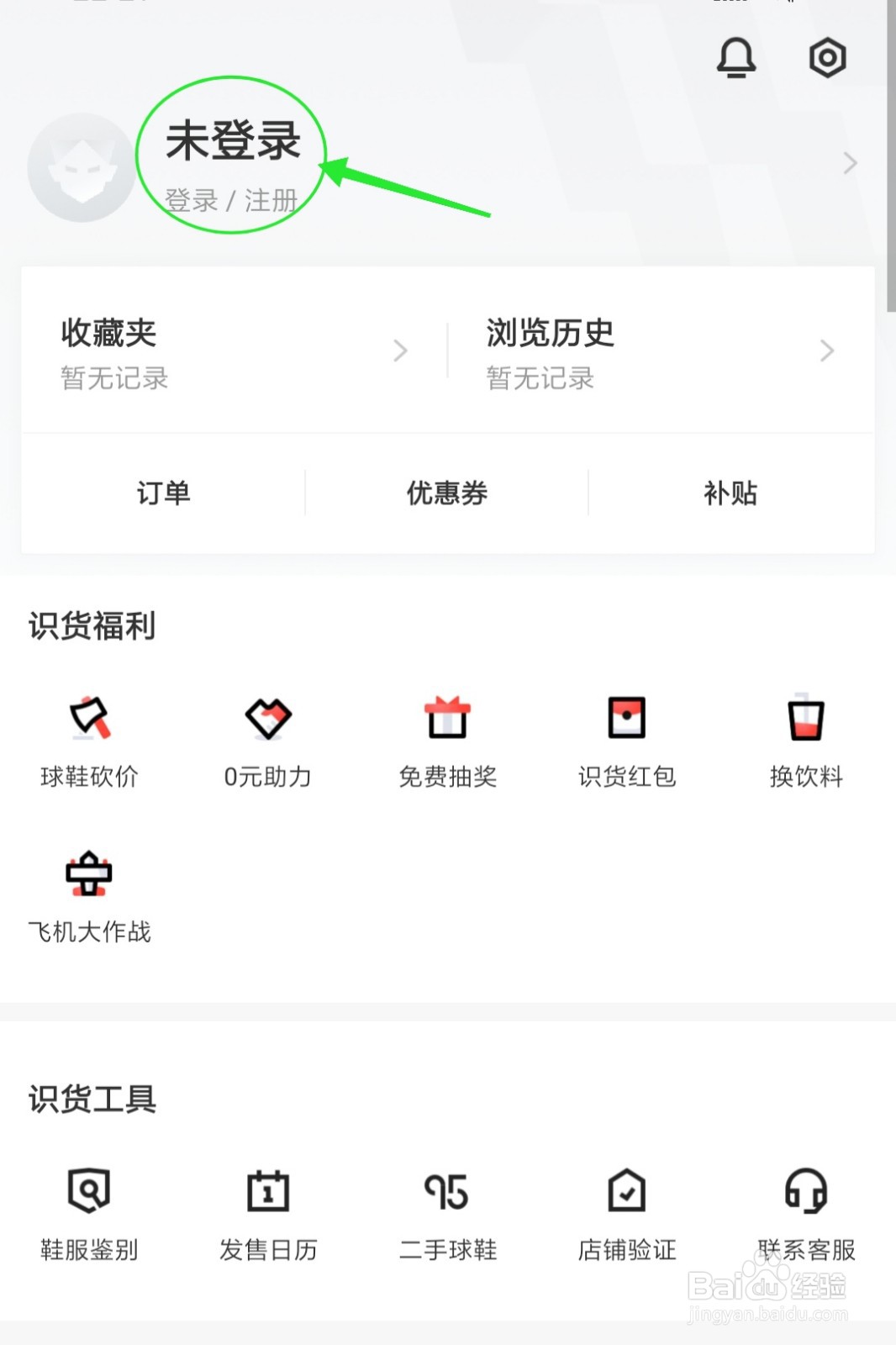 识货怎么用微信登录