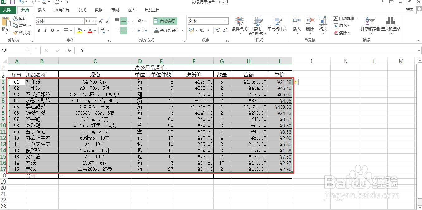 如何在Excel中设置填充