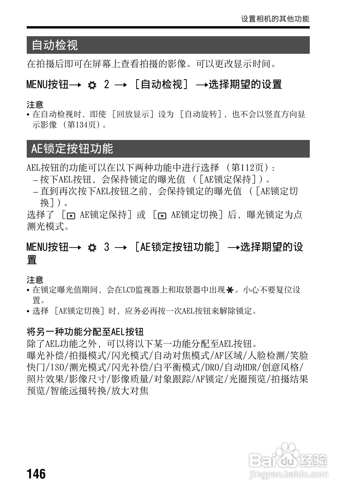 索尼SLT-A65数码摄像机使用说明书:[15]