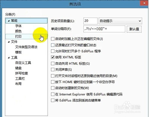 EditPlus如何进行常用设置
