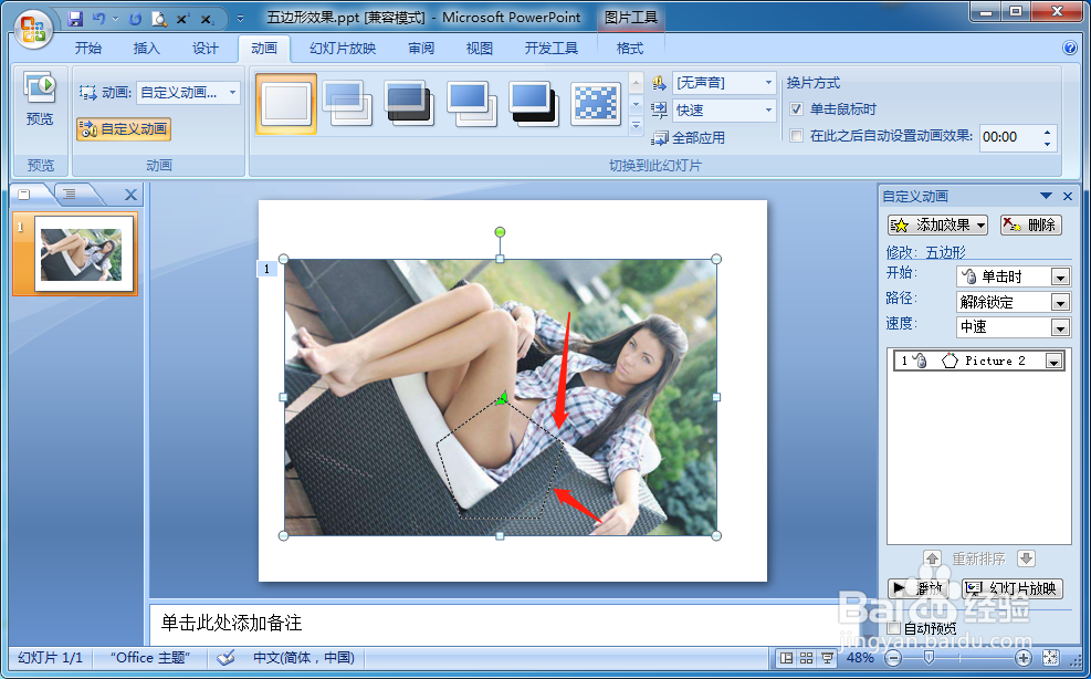 如何设置PPT放映时图片按照五边形平移