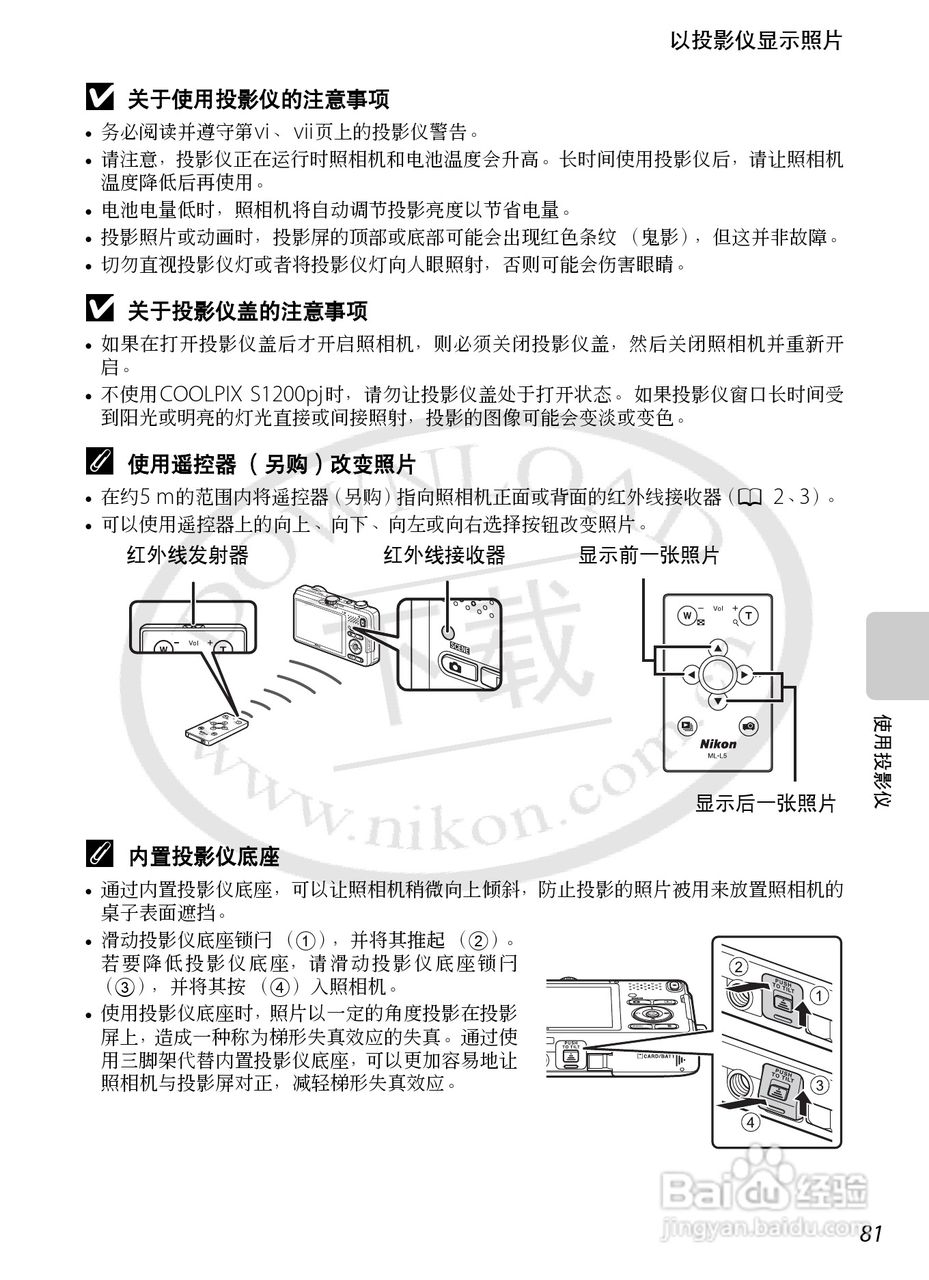 尼康COOLPIX S1200pj数码相机使用说明书:[10]