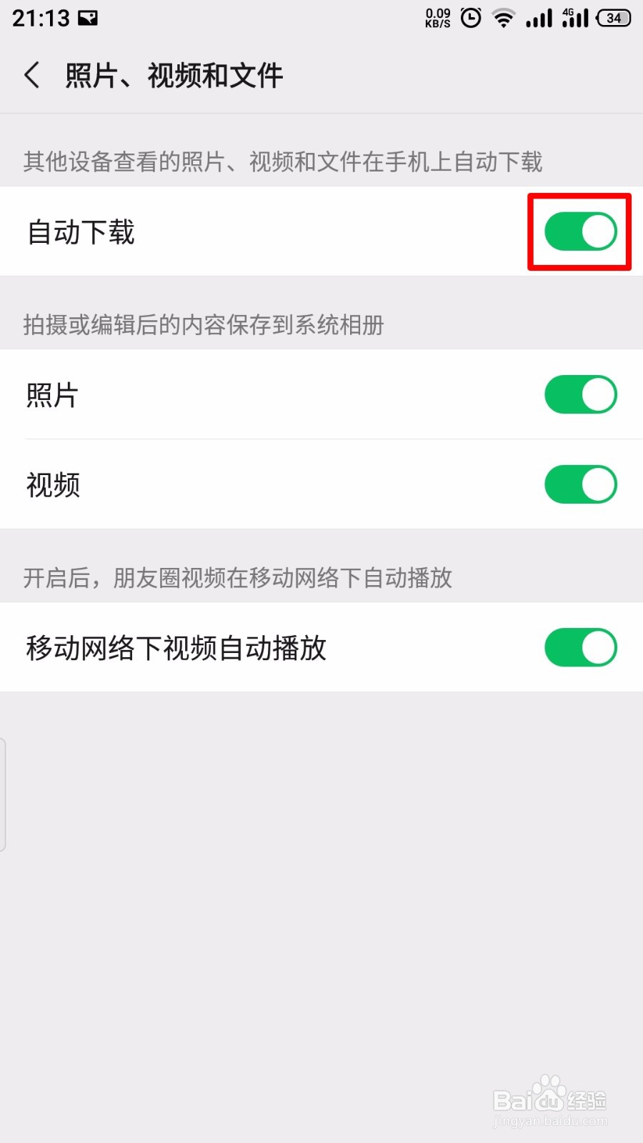 微信怎么关闭自动下载照片、视频和文件