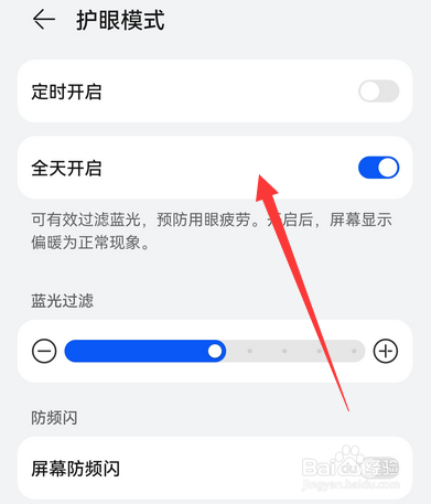 如何设置华为手机护眼模式