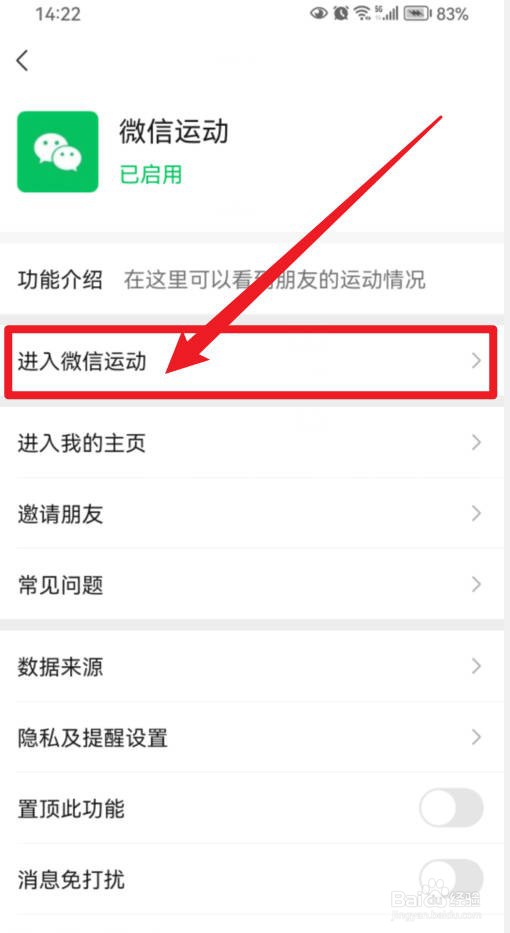 在哪里可进入微信运动？