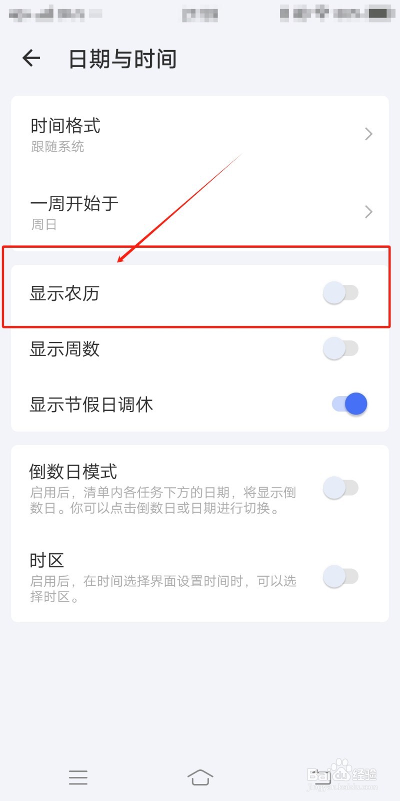 滴答清单app如何开启显示农历功能