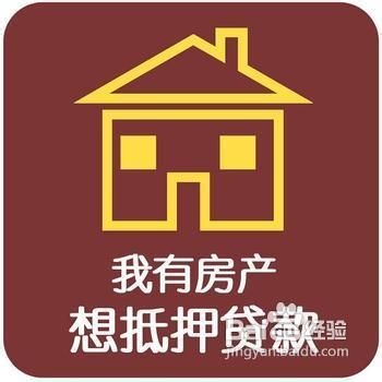 房屋抵押贷款手续