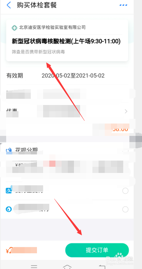 支付宝和微信核酸检测怎么预约