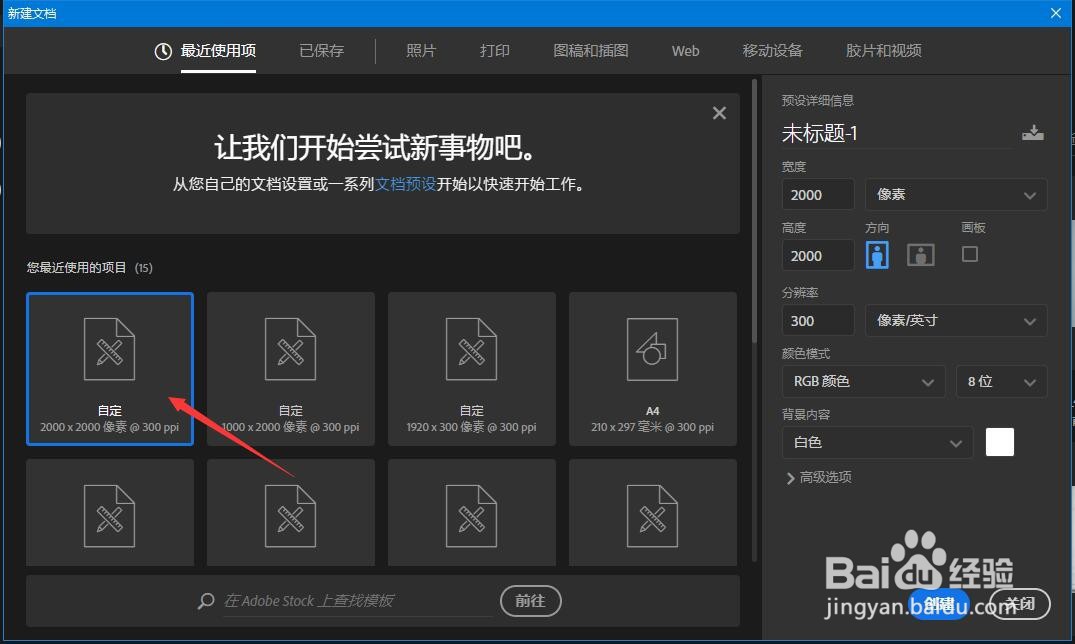 PS如何使用钢笔工具建立选区