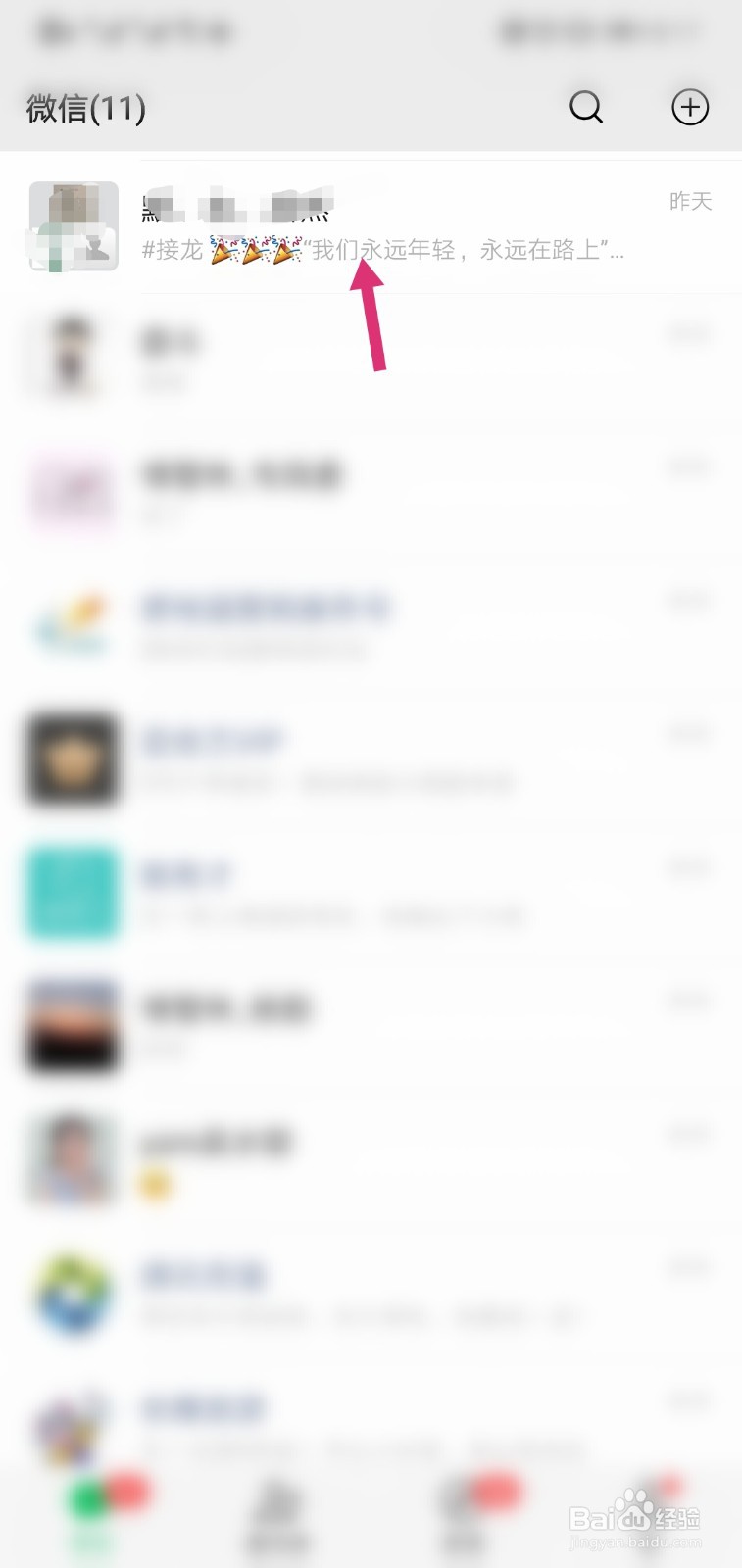 微信怎么发群接龙