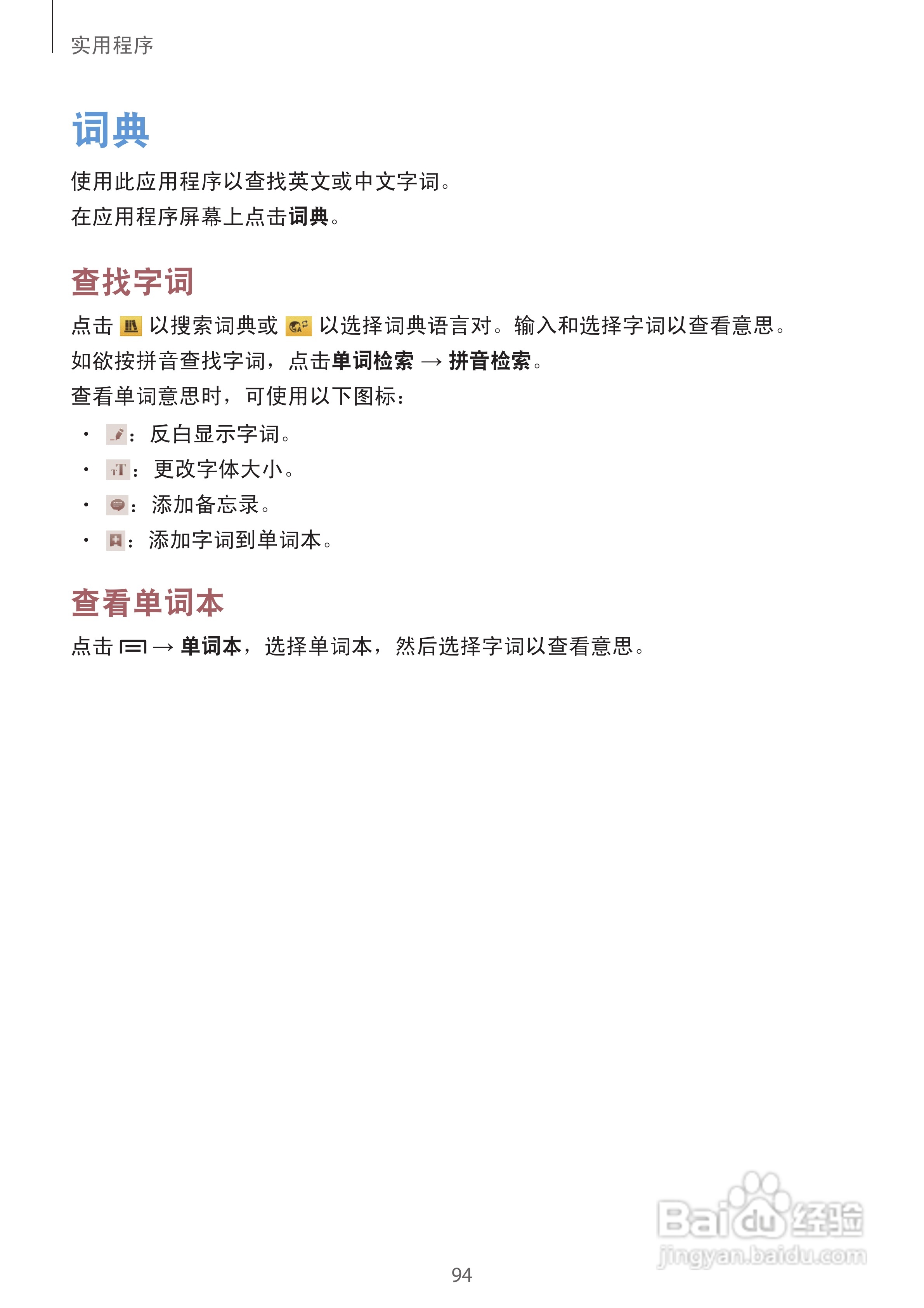 三星GALAXY S4 GT-I9508(移动版)手机说明书:[10]