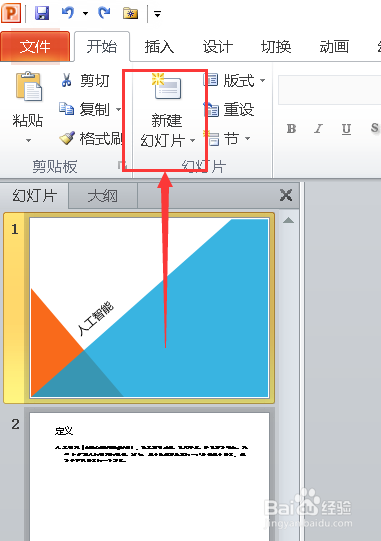 PPT如何插入文档中任何一页的内容
