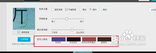 如何自定义百度空间模板设置？