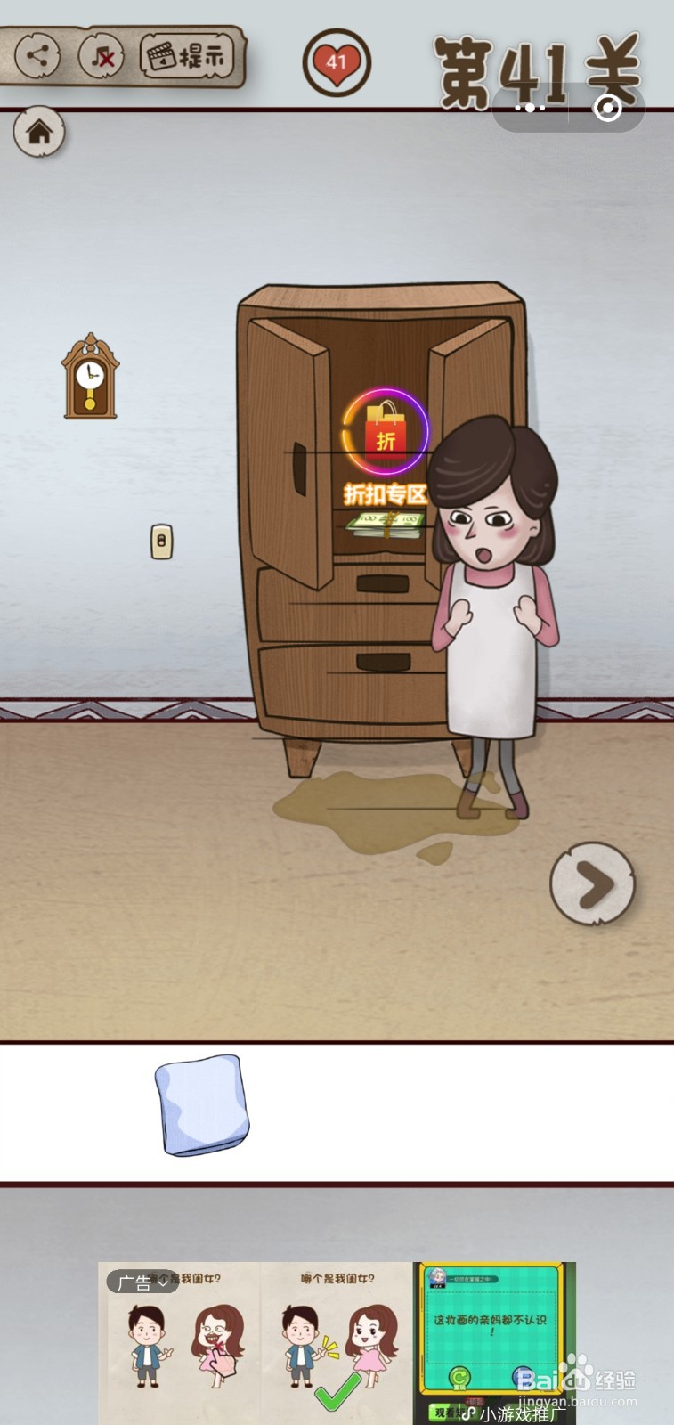 【老婆的私房钱】第41关游戏攻略