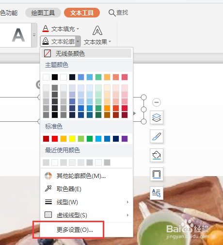 WPS幻灯片中怎样给页眉页脚文字添加渐变轮廓