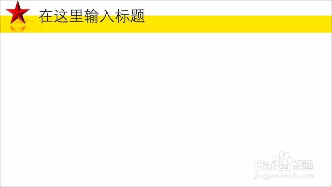 PPT：如何用PPT制作3D立体的“五角星”？