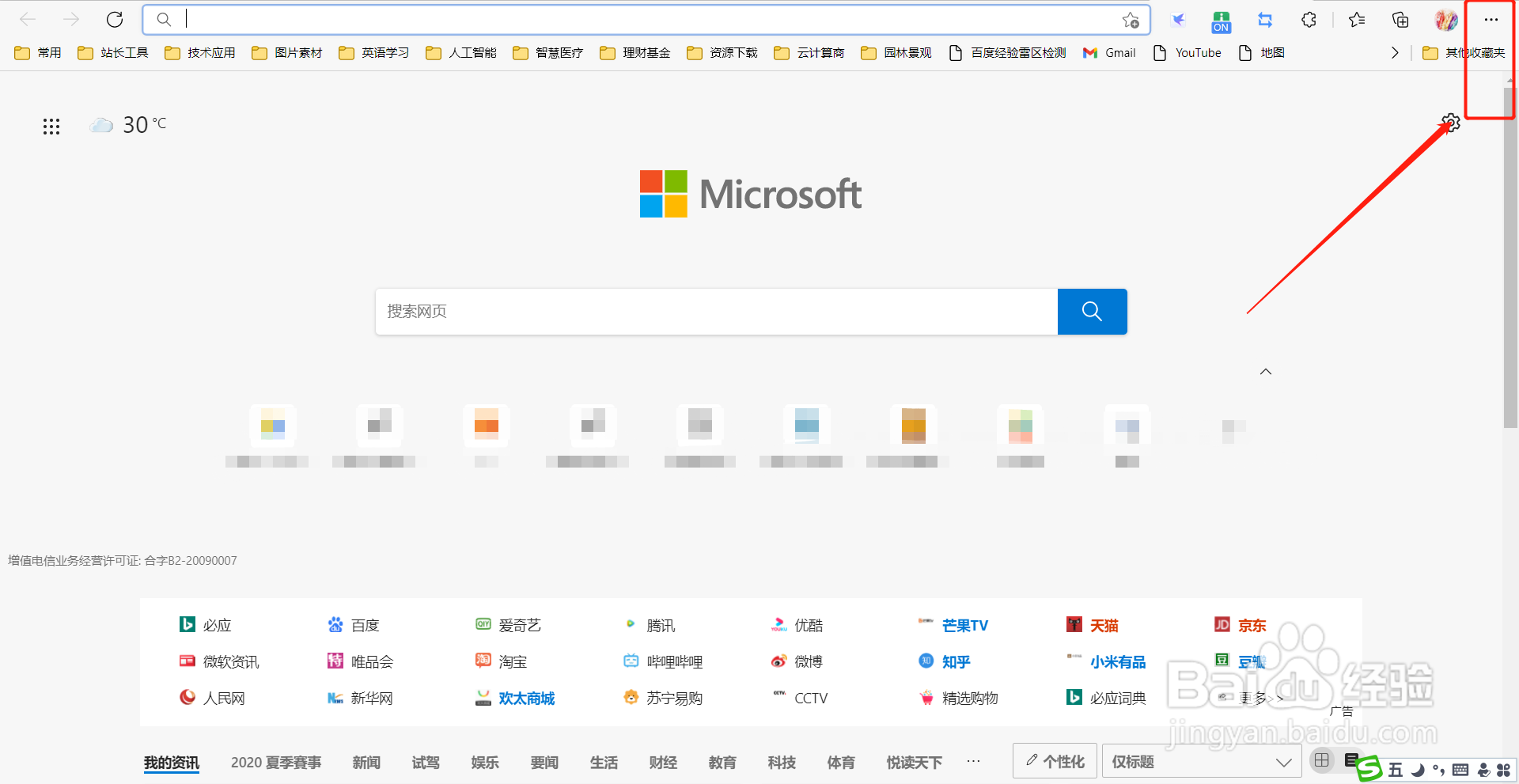 Edge浏览器如何获取更多主题样式
