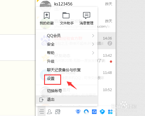 电脑QQ如何关闭所有声音