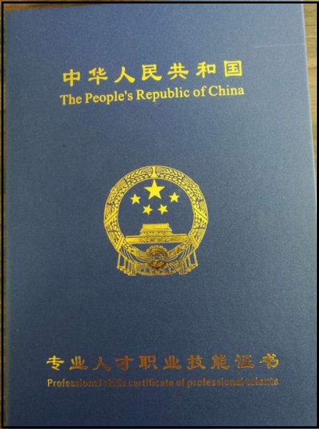 全国商务人员职业技能考评委是官方的吗