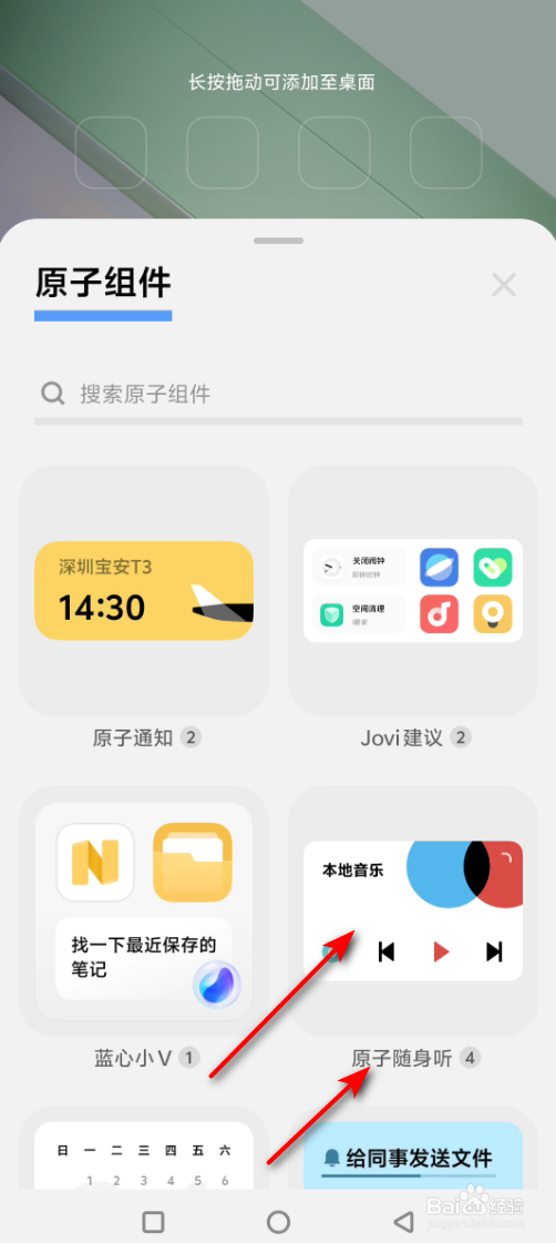 iqoo手机怎么添加组件？