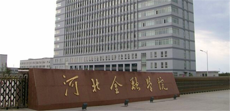 河北金融学院与河北金融学院中外合资有什么区别