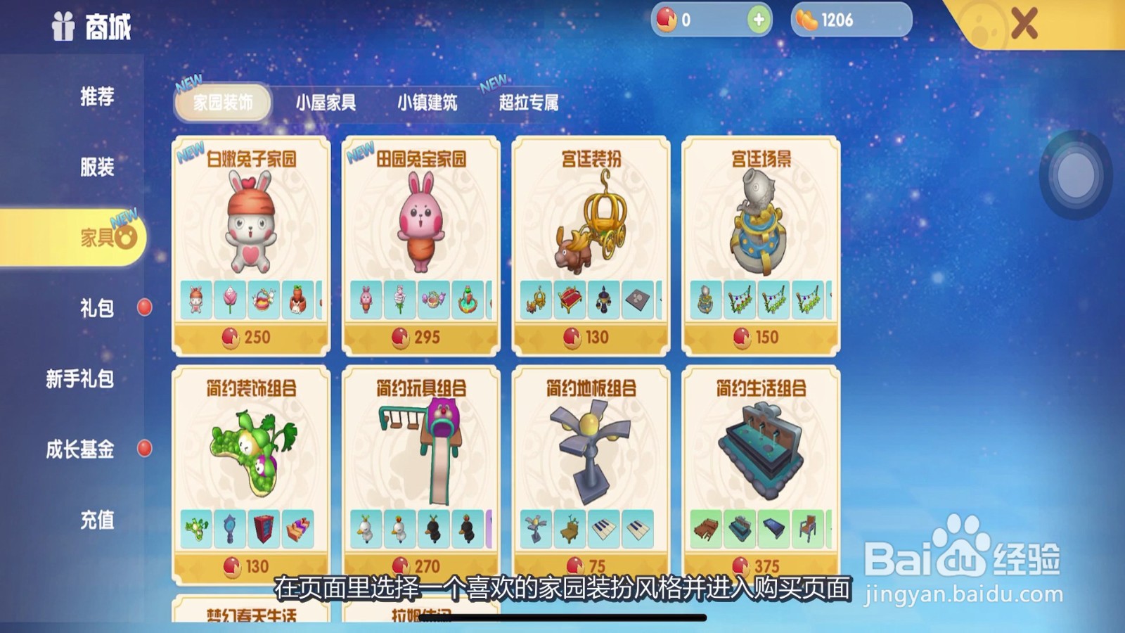 摩尔庄园怎么买家园装扮