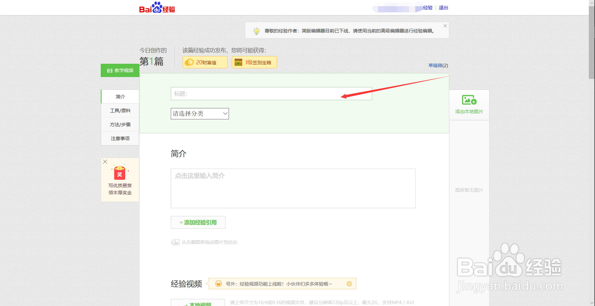 百度经验怎么发布经验