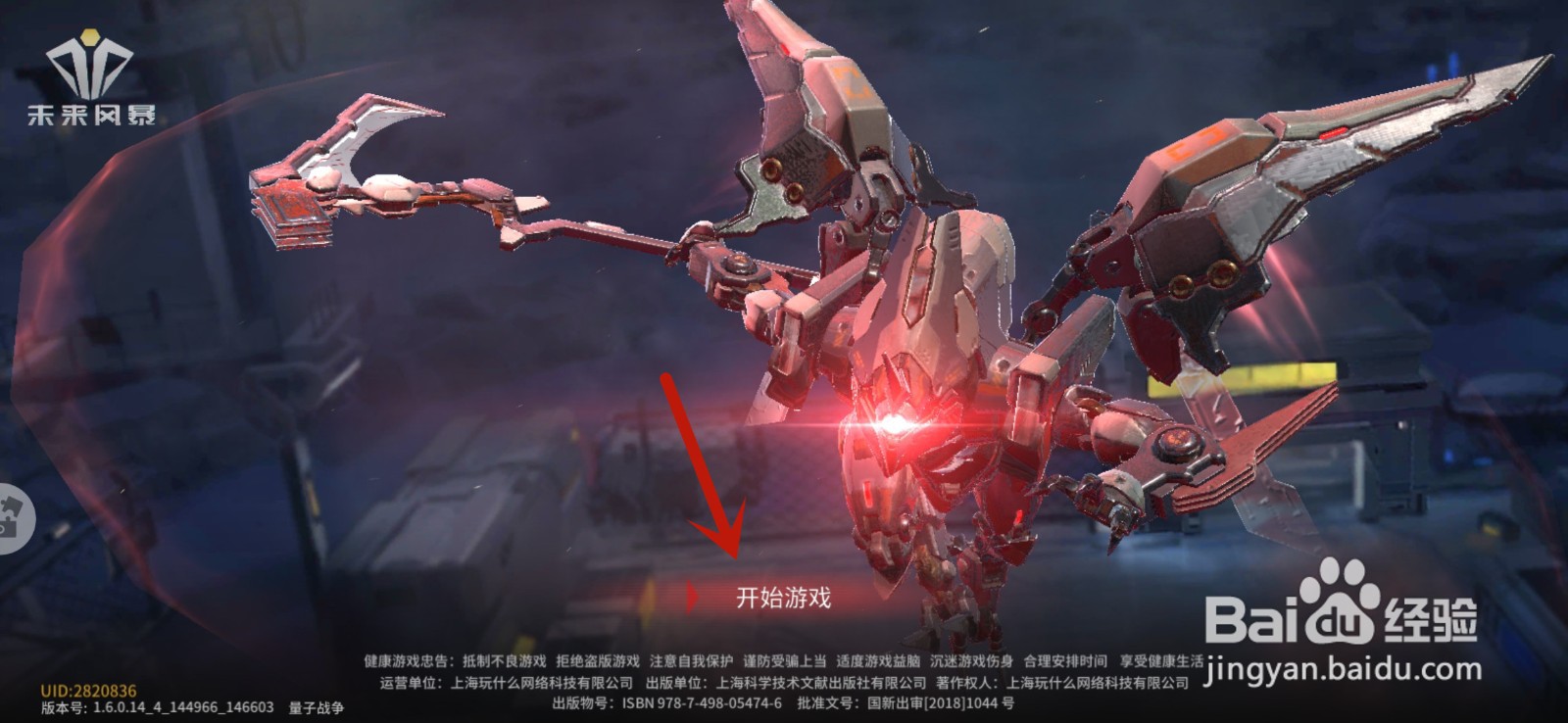 未来风暴手游怎么设置震动效果