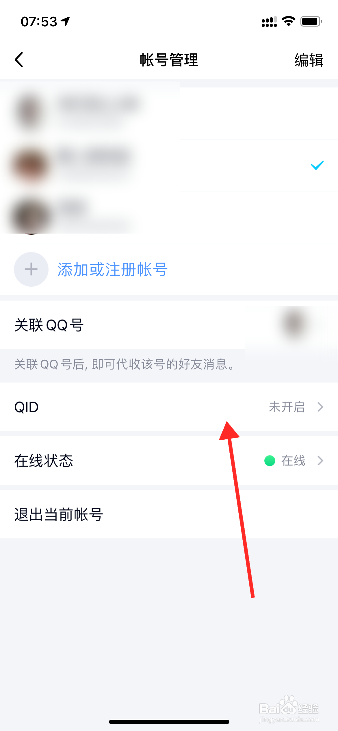 QQ怎么设置QID。