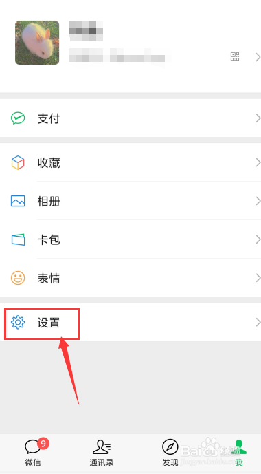 微信如何禁止他人通过群聊加我为好友