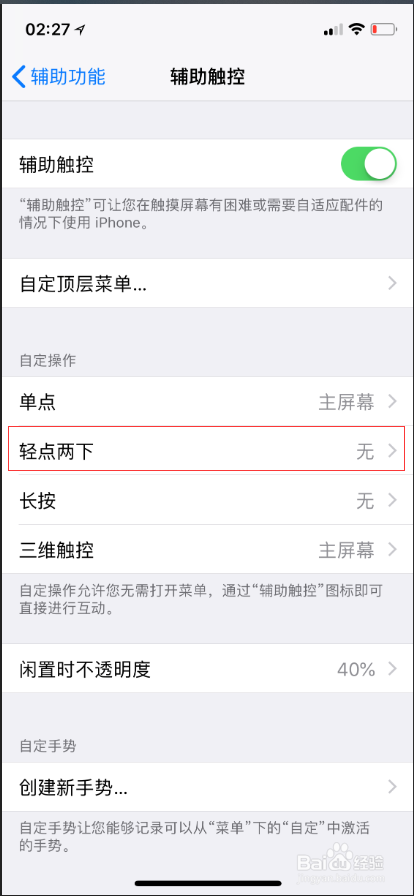 iPhone X 开始虚拟HOME键