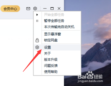 win10如何关闭在我的电脑中显示百度云盘