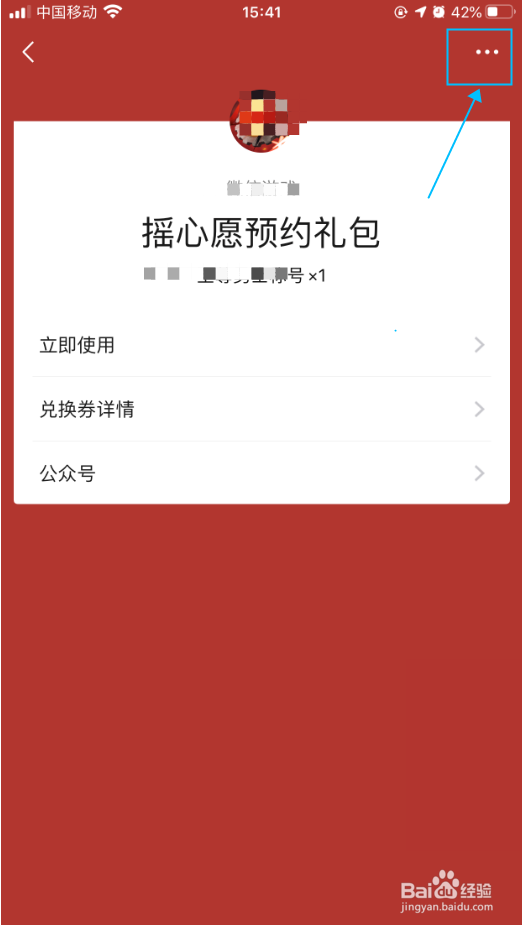 微信怎么删除不用的卡包