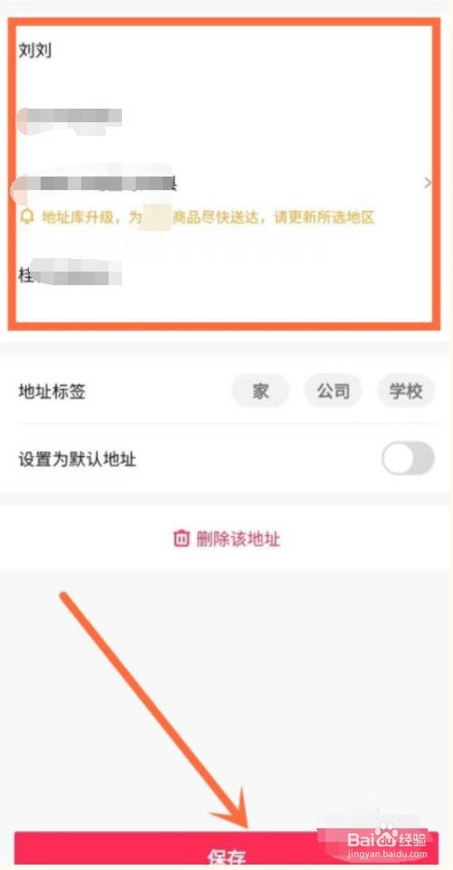 抖音短视频收货地址怎么修改