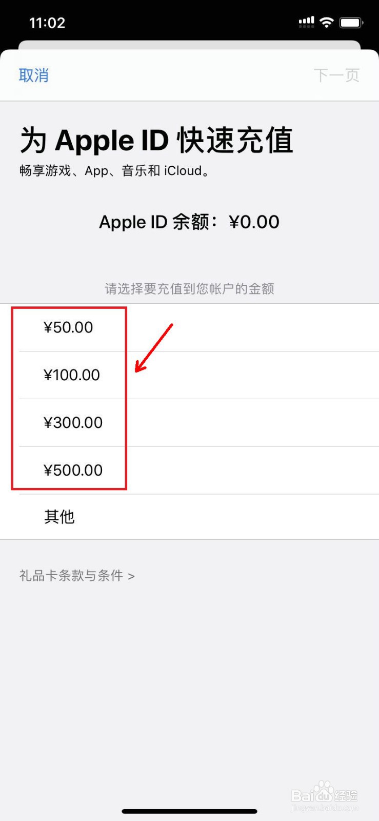 App Store怎么给Apple ID充值