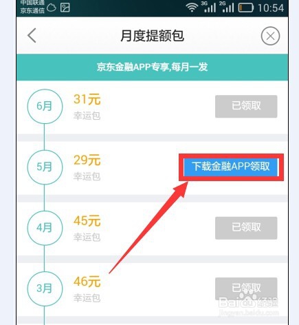 提升京东白条额度