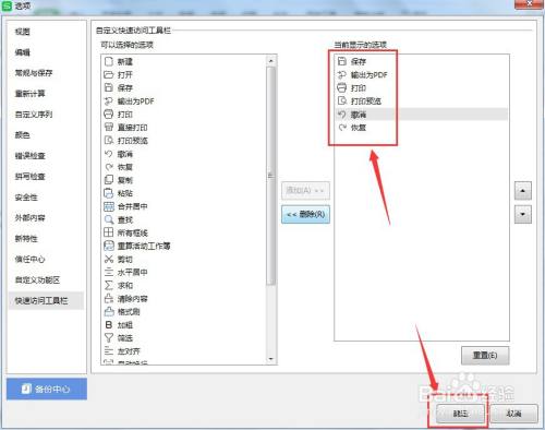 怎么让Excel快速访问工具栏的剪切按钮不显示