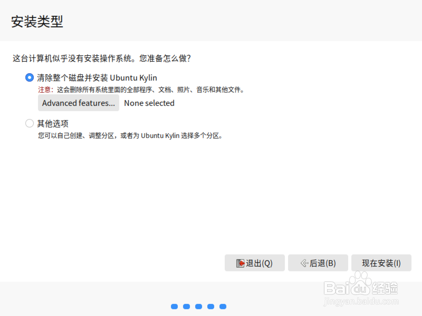 VMware15.5安装优麒麟桌面版