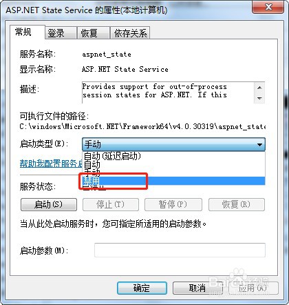 如何禁用win7系统服务ASP.NET State Service