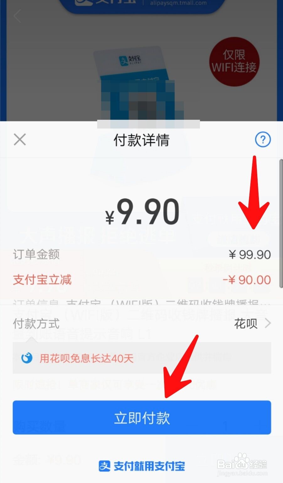 如何购买9.9元支付宝收款音箱？