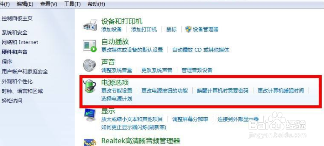win7设置不休眠