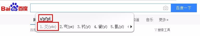 不认识的字怎么打出来