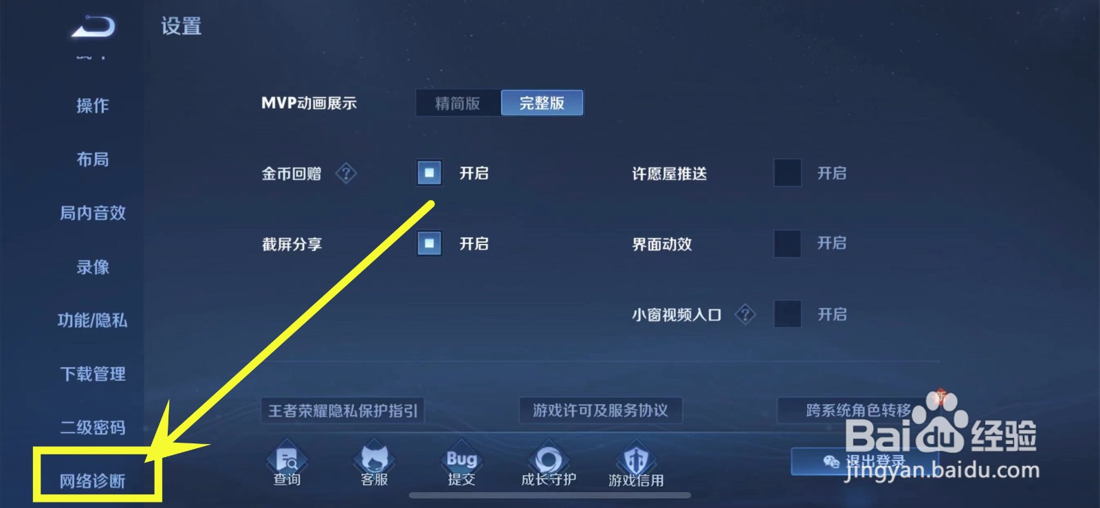 王者荣耀如何开启网络优化