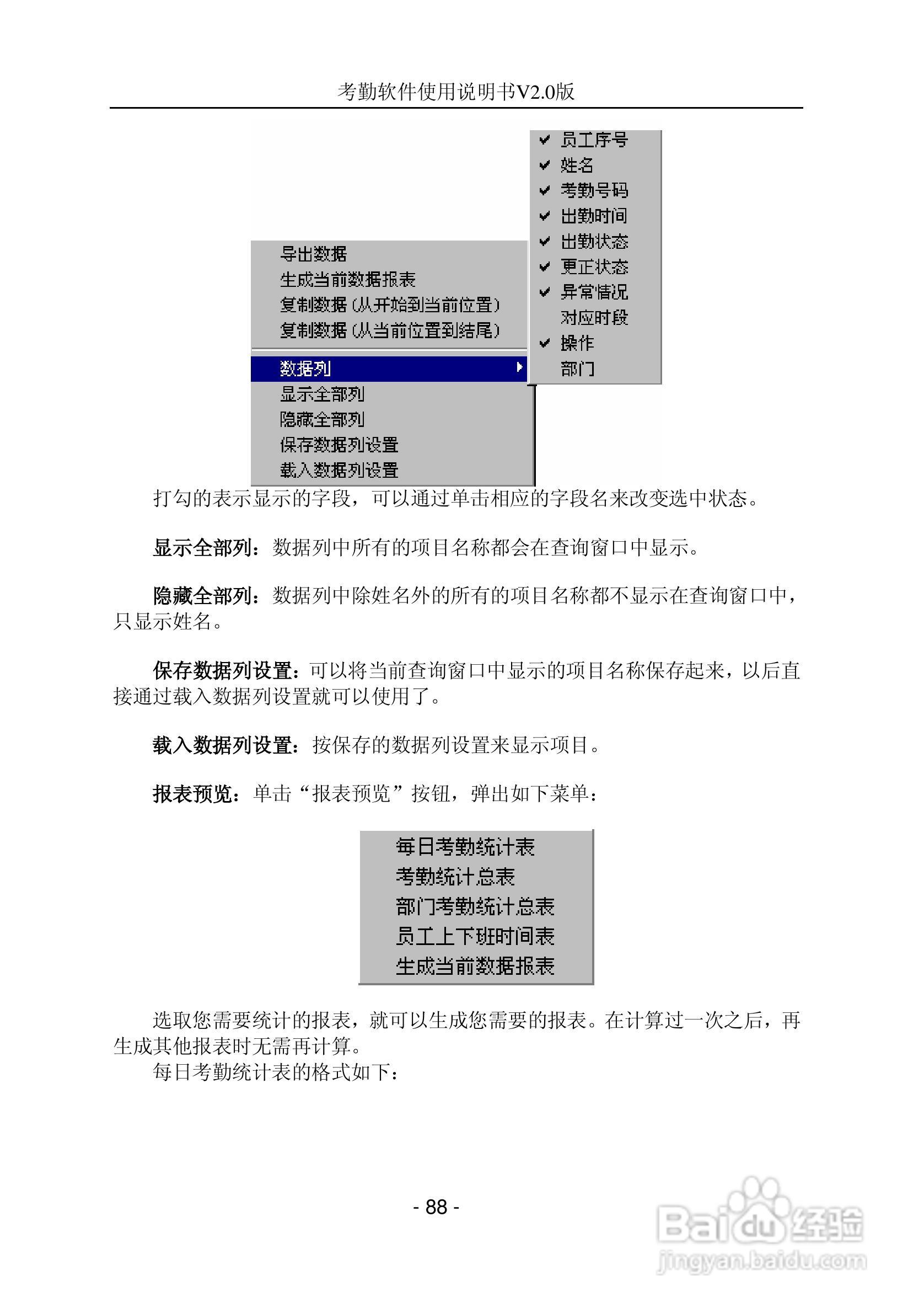 中控指纹考勤软件使用说明书:[9]