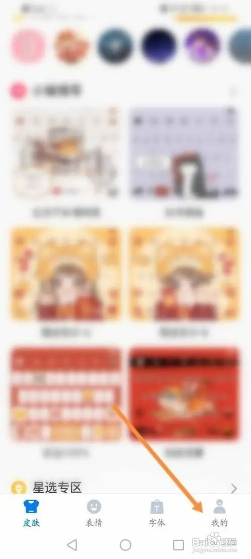 百度输入法APP如何开启基础打字模式