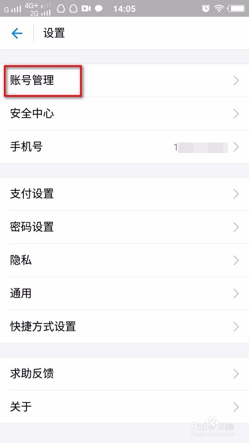 一个手机怎么快速登陆两个支付宝