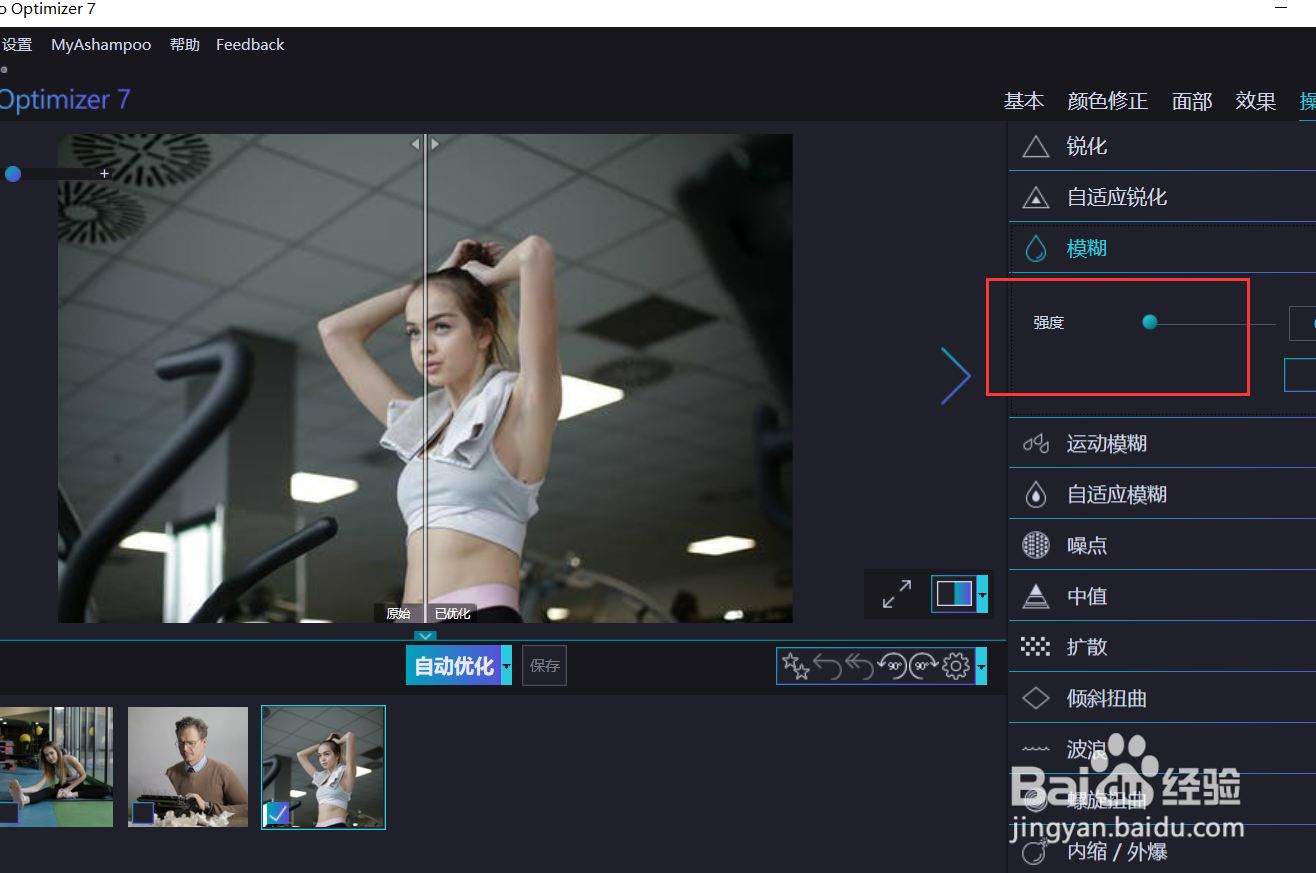 怎么用optimizer模糊图片的清晰度