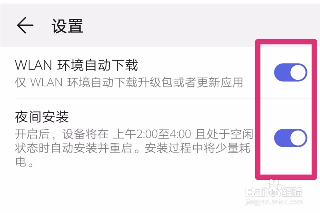 如何关闭华为手机自动更新系统？